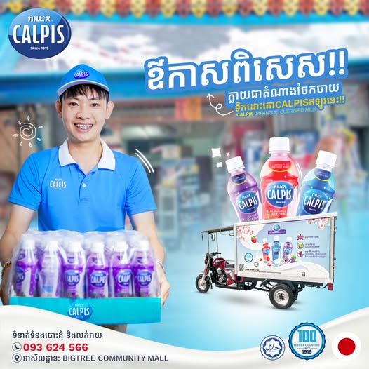 Calpis Distributor Campaign